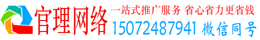 旗山官理百度推广
